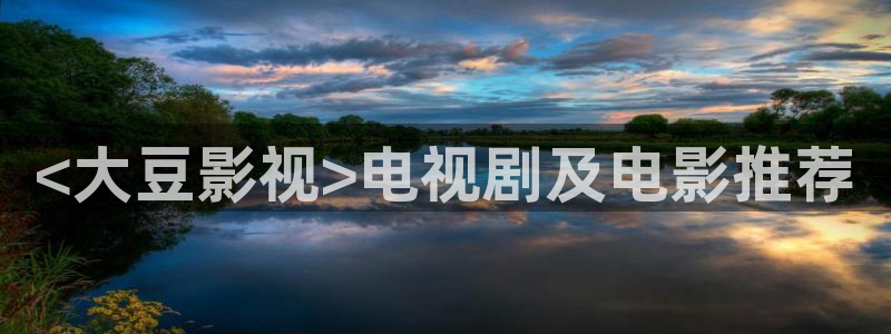 秋霞电影网韩国高清