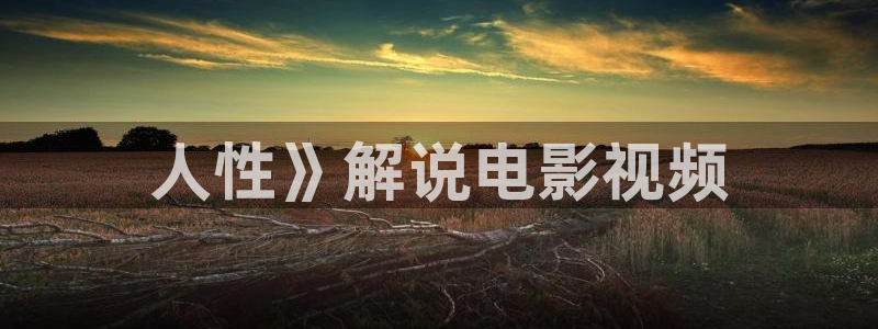 秋霞免费的电影