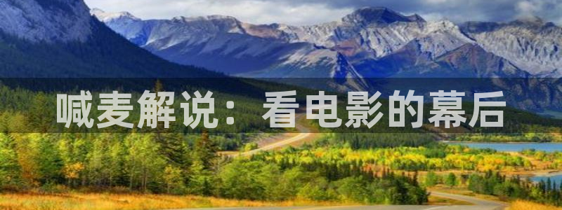 717电影网good三级秋霞：喊麦解说：看电影的幕后