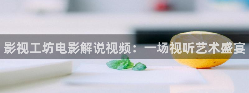 秋霞电影网新