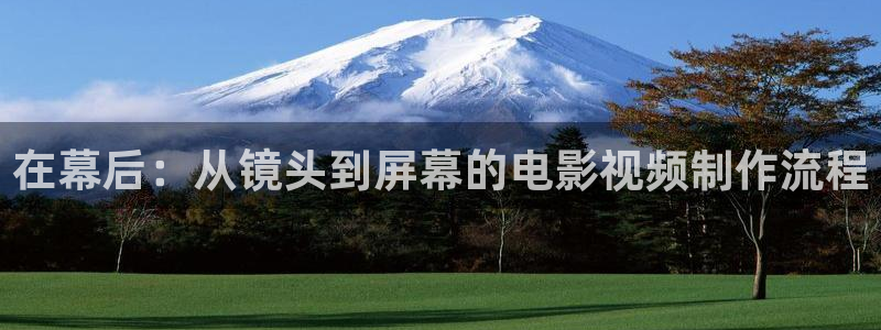 秋霞手机在线网成人鲁丝片：在幕后：从镜头到屏幕的电影视频制作流程